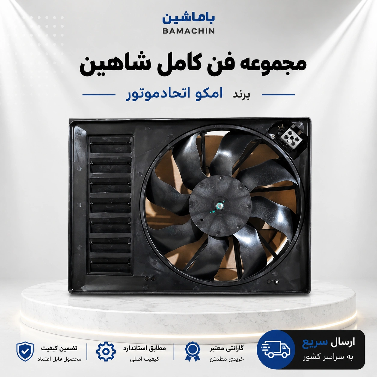 iremco-emco-complete-radiator-fan-shahin